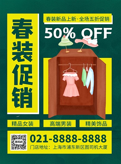 绿色简约时尚春装促销宣传海报