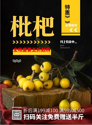 时尚水果枇杷印刷海报