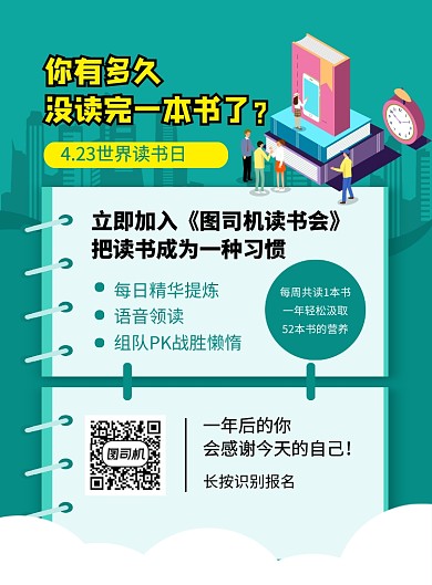 世界读书日读书会宣传海报