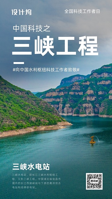 全国科技工作者日海报