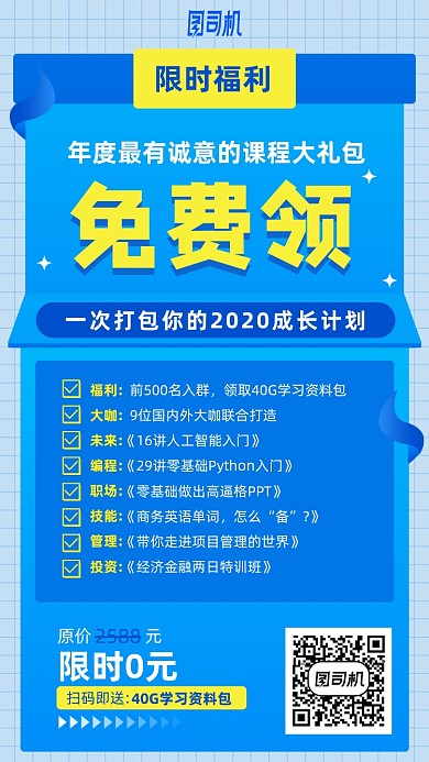 学习资料领取手机海报