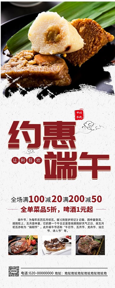 小清新中国风约惠端午节日展架