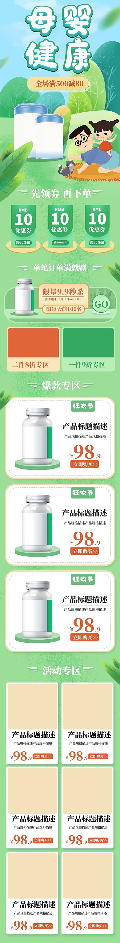 手绘风亲子节母婴保健品活动手机端首页