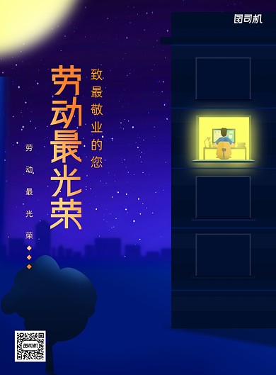 劳动最光荣五一劳动节宣传海报