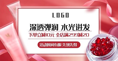 美妆护肤补水保湿电商促销钻展banner
