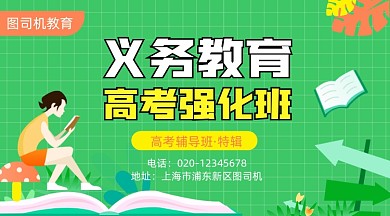 高考强化班绿色插画手机横图