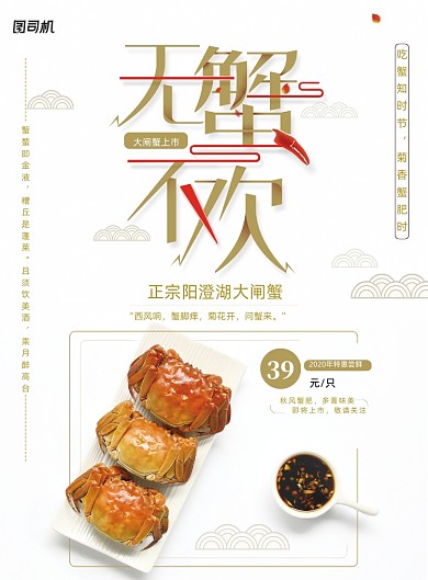 六月黄大闸蟹上市pop海报
