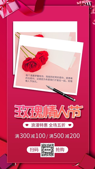 红色玫瑰情人节手机海报