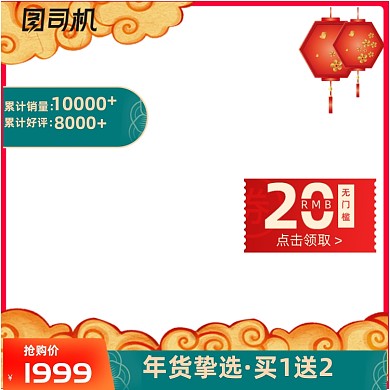 中国风红色数码家电电商淘宝直通车图片