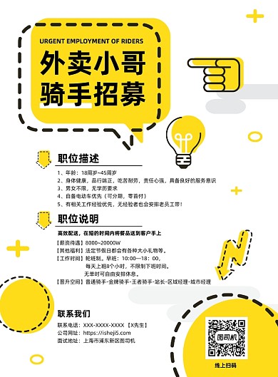 送餐员外卖骑手招募招聘海报