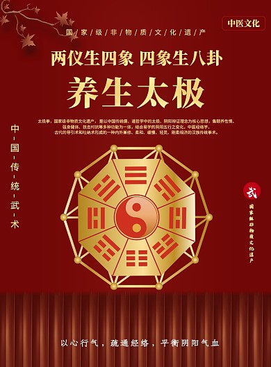 中国风复古养生太极印刷海报