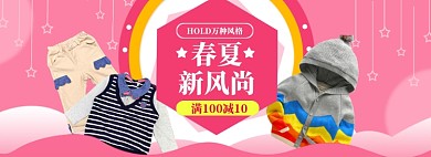 春夏新风尚海报banner