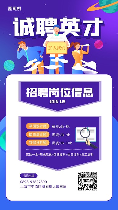 诚聘英才简约宣传手机海报