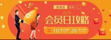 活动会员日淘宝电商banner图