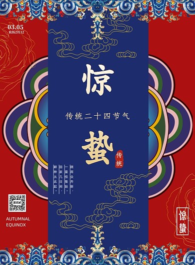 惊蛰节日节气传统中国风印刷海报
