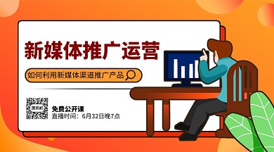 新媒体运营培训横版手机海报