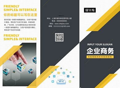 创意黑黄风格科技公司宣传三折页模板