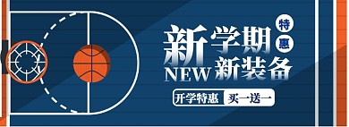 开学总动员海报banner
