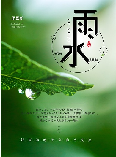 时尚创意雨水节气印刷海报