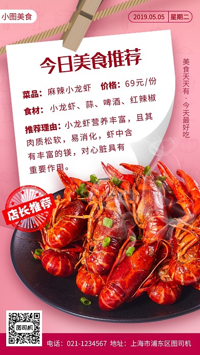 美食推荐手机海报