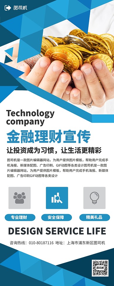 金融理财宣传广告印刷易拉宝