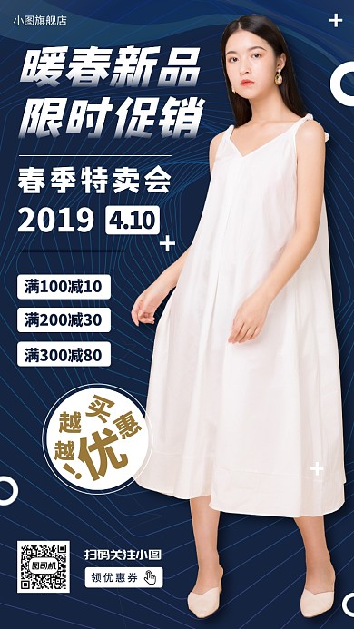 春季新品手机海报