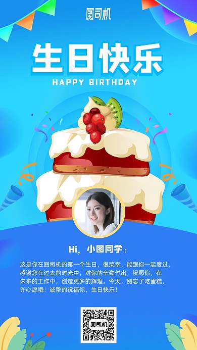 生日邀请函蓝色简约卡通手机海报