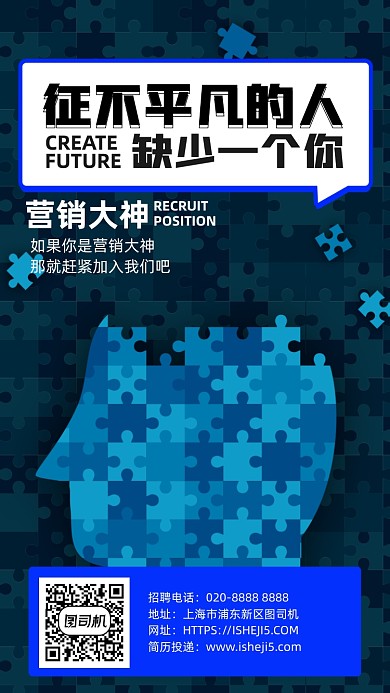 招聘通用手机海报
