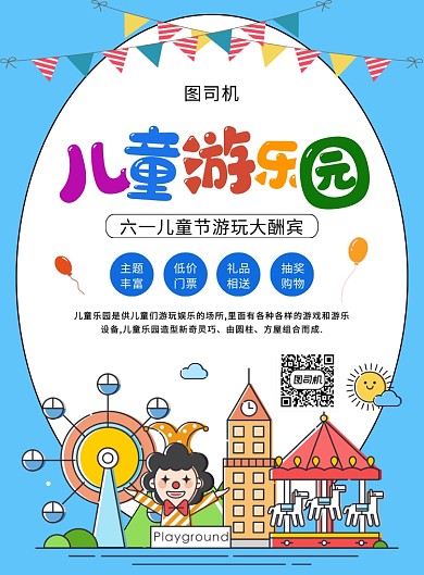 蓝色创意卡通61儿童节游乐园宣传海报