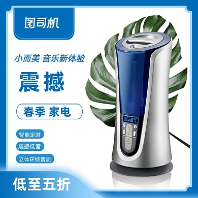 蓝色简约音箱数码主图