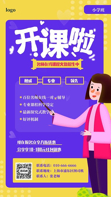 原创在线教育宣传海报