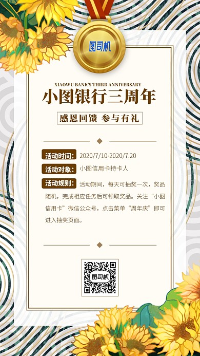 三周年感恩回馈手机海报