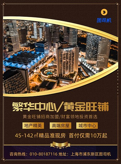 商业旺铺招商宣传广告印刷海报