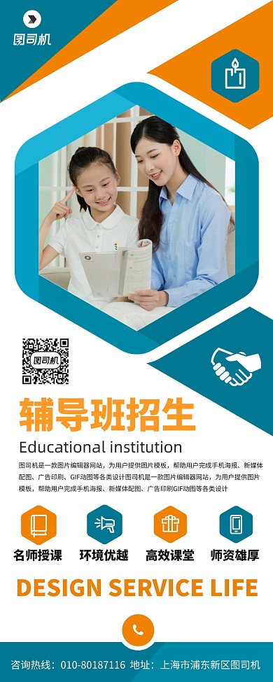 辅导班招生宣传广告印刷易拉宝