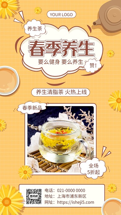 黄色手绘春季养生促销手机海报
