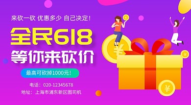 全民618促销炫彩大气手机横图