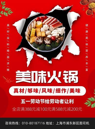 五一火锅店促销宣传广告印刷海报