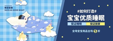儿童床上用具淘宝店电商banner图