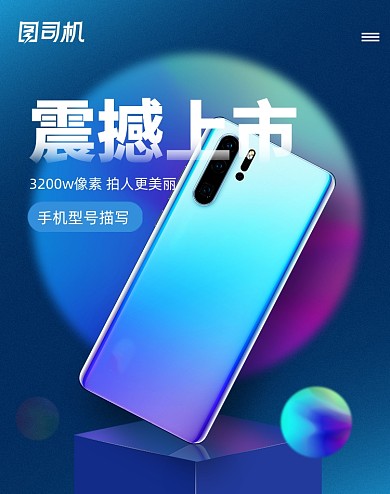 渐变风5g狂欢节智能手机海报