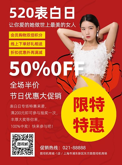 520商场女装宣传促销印刷海报