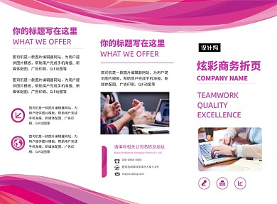 大气炫彩企业商务三折页模板