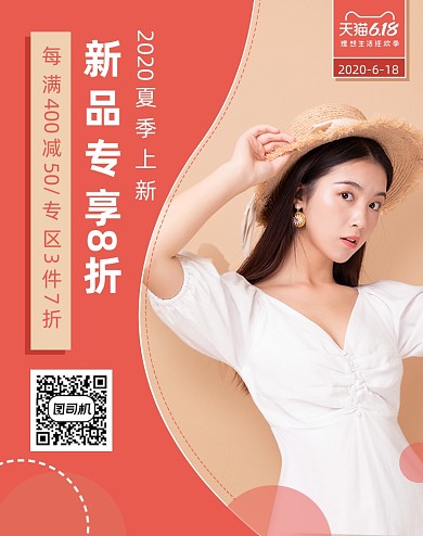 618年中盛典女装大促连衣裙新品海报