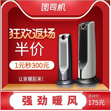 暖风机塔扇过年不打烊淘宝直通车图片