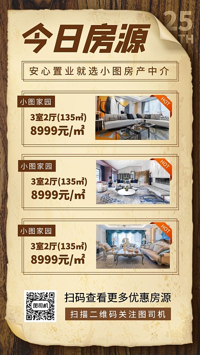 每日优选房产手机海报