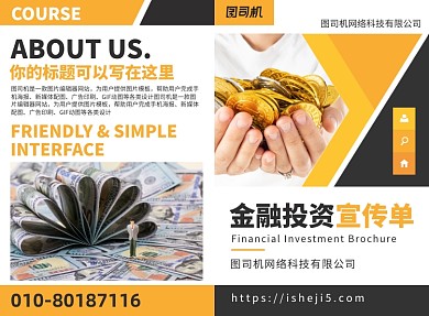 金融投资理财宣传广告印刷二折页