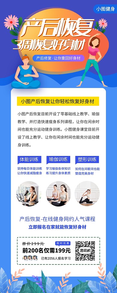产后恢复手机海报
