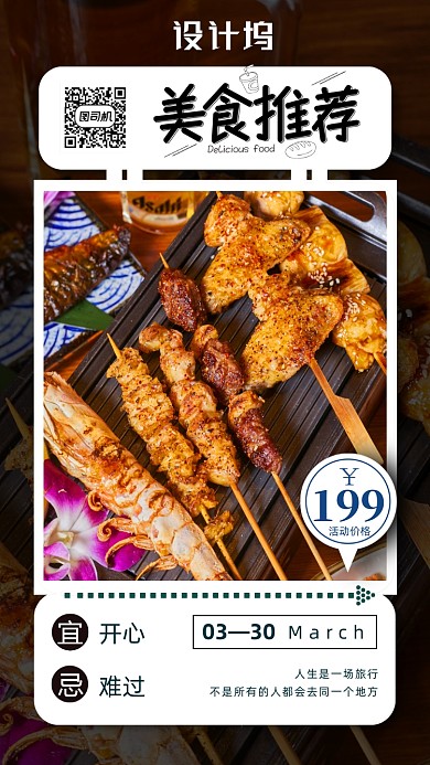 简约风美食日签海报