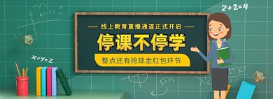 线上教育海报banner