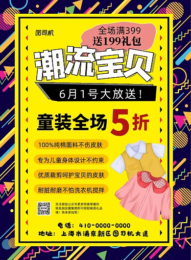 时尚几何背景61潮流童装宣传海报