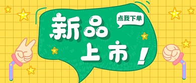 新品上市奶茶甜品菜品